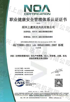 職業健康安全管理體係認證證書