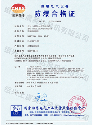 防爆（bào）混流風機