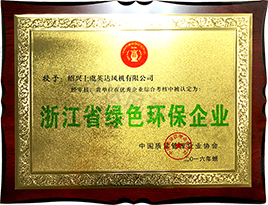 浙江省綠色環保（bǎo）企（qǐ）業